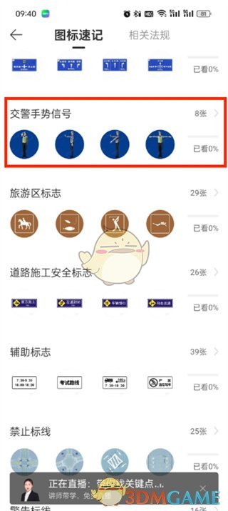 《駕考寶典》交警手勢(shì)題查看方法