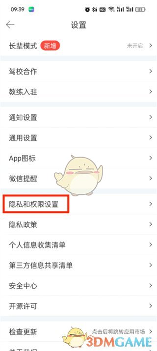 如何關(guān)閉《駕考寶典》廣告