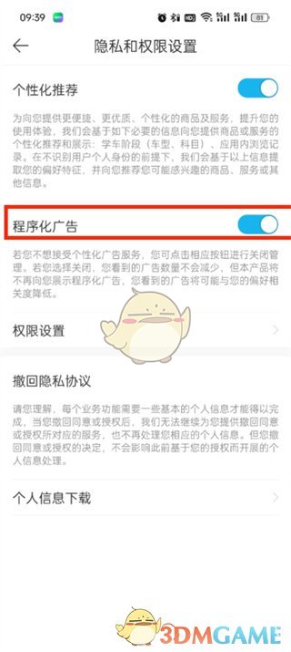 如何關(guān)閉《駕考寶典》廣告
