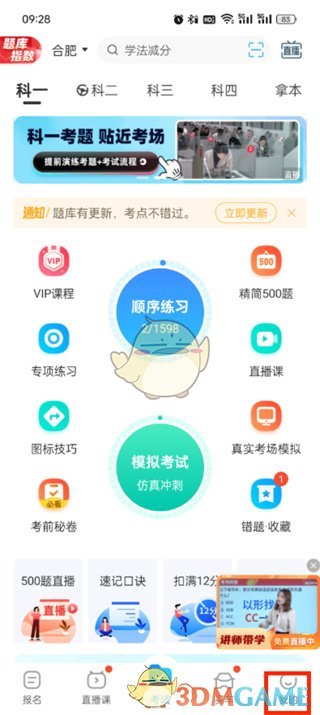 《駕考寶典》恢復(fù)做題記錄步驟