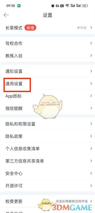 《駕考寶典》恢復(fù)做題記錄步驟