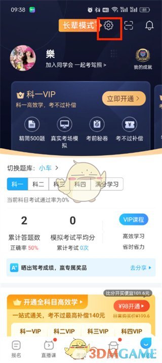 《駕考寶典》恢復(fù)做題記錄步驟