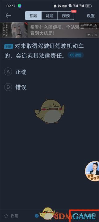 《駕考寶典》清除做題記錄方法