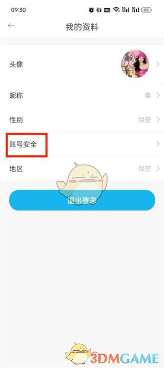 《駕考寶典》注銷賬號(hào)方法