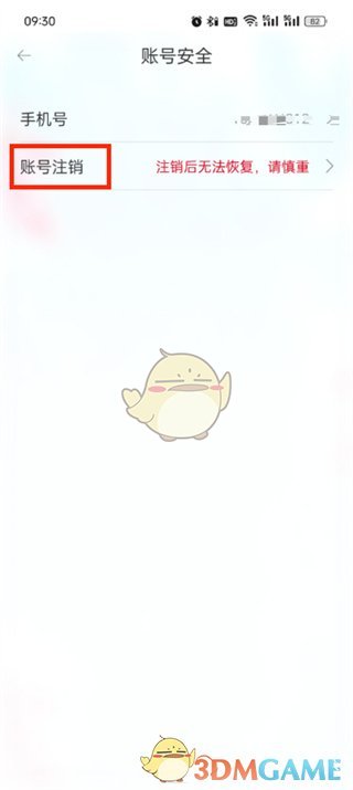《駕考寶典》注銷賬號(hào)方法