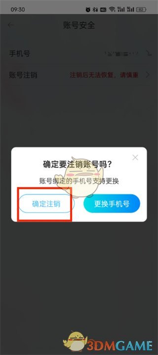 《駕考寶典》注銷賬號(hào)方法