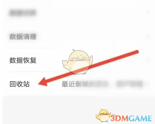 《有魚記賬》回收站進(jìn)入方法