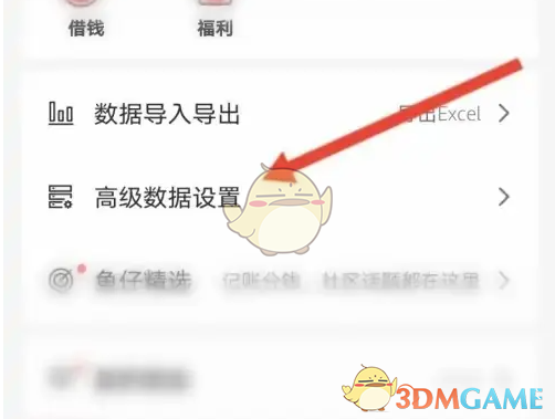 《有魚記賬》回收站進(jìn)入方法