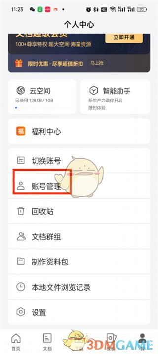 騰訊文檔二次密碼設(shè)置步驟
