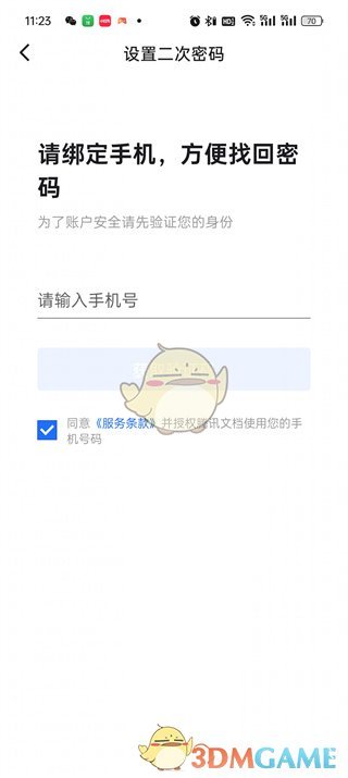 騰訊文檔二級(jí)密碼設(shè)置步驟