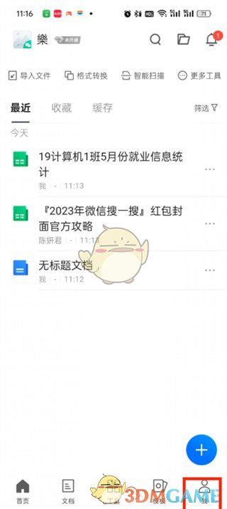 騰訊文檔二次密碼設(shè)置步驟