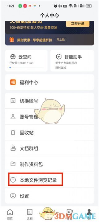 騰訊文檔查看文件瀏覽記錄方法