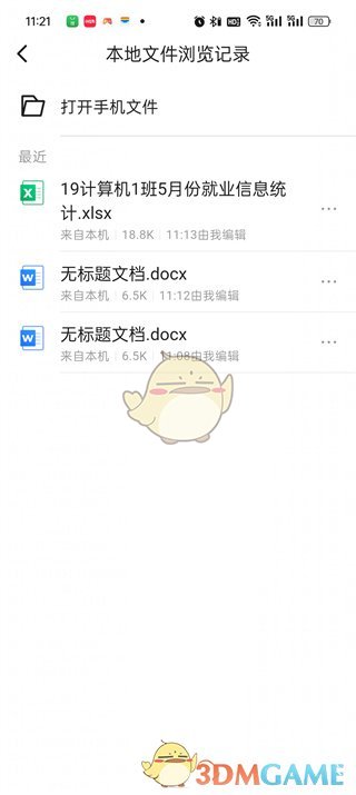 騰訊文檔查看文件瀏覽記錄方法