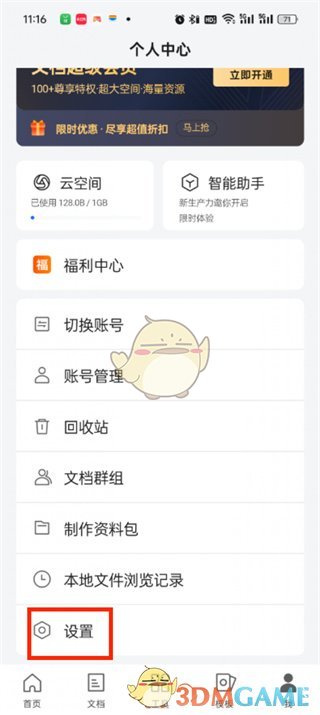 騰訊文檔隱私設(shè)置步驟