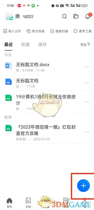 《騰訊文檔》新建表格方法