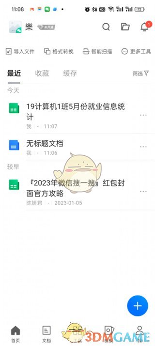 騰訊文檔導出Word教程