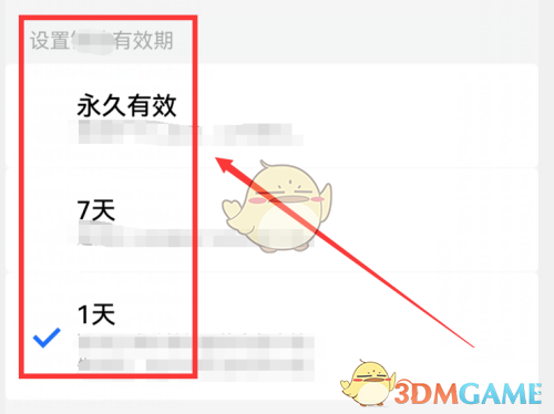 騰訊文檔有效期設(shè)置