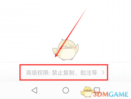 騰訊文檔有效期設(shè)置
