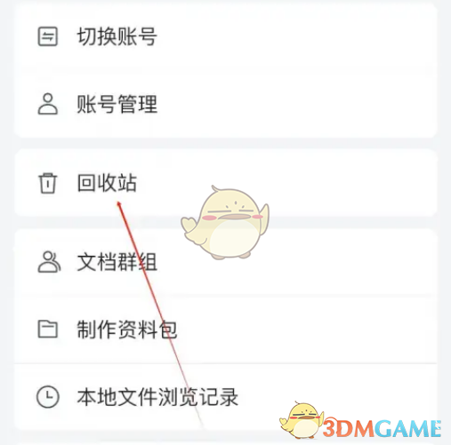 騰訊文檔回收站打開方法