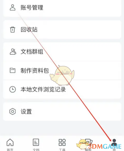 騰訊文檔回收站打開方法