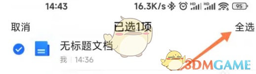 如何在騰訊文檔中刪除文件