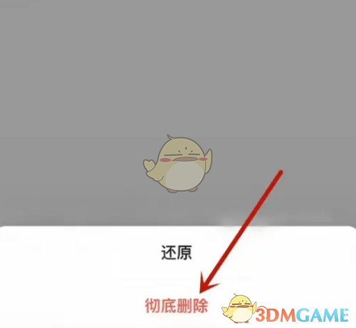 騰訊文檔回收站文件刪除方法