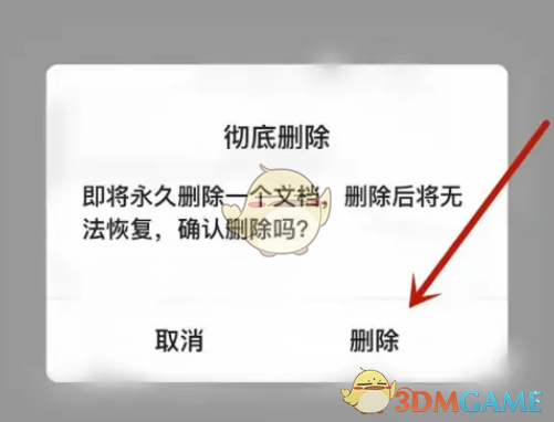 騰訊文檔回收站文件刪除方法