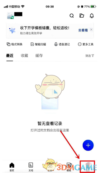 騰訊文檔注銷賬號(hào)步驟