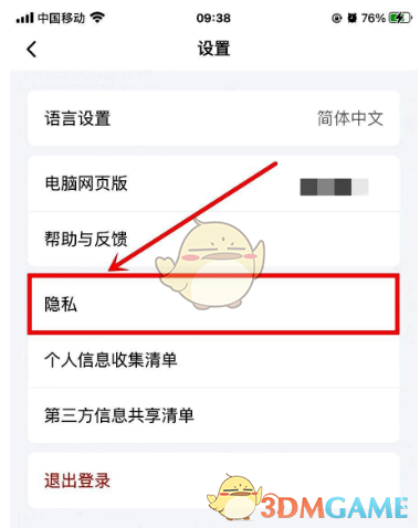 騰訊文檔注銷賬號(hào)步驟