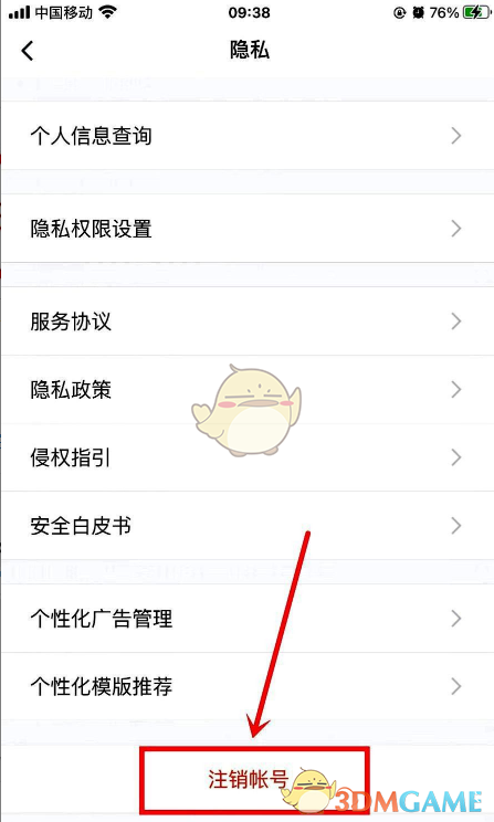 騰訊文檔注銷賬號(hào)步驟