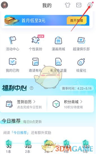 《嗶哩嗶哩漫畫》開通支付寶免密支付方法