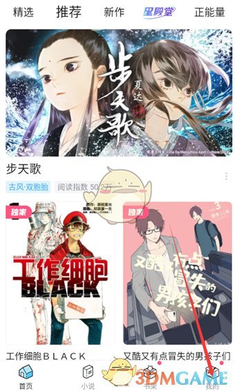 《嗶哩嗶哩漫畫》開通支付寶免密支付方法