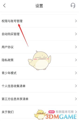 《嗶哩嗶哩漫畫》開通支付寶免密支付方法