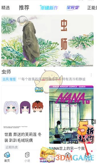 《嗶哩嗶哩漫畫》皮膚裝扮更換方法