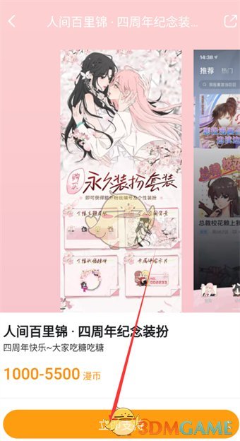 《嗶哩嗶哩漫畫》皮膚裝扮更換方法