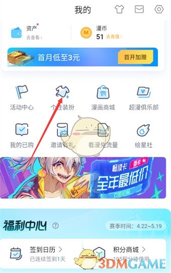 《嗶哩嗶哩漫畫》皮膚裝扮更換方法
