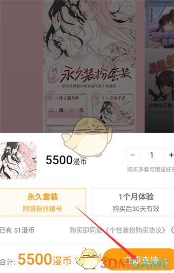 《嗶哩嗶哩漫畫》皮膚裝扮更換方法