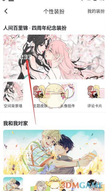 《嗶哩嗶哩漫畫》皮膚裝扮更換方法