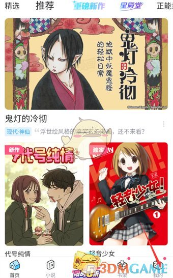 《嗶哩嗶哩漫畫》邀請好友方法