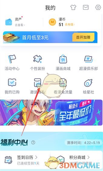 《嗶哩嗶哩漫畫》邀請好友方法