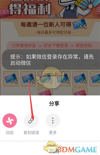 《嗶哩嗶哩漫畫》邀請好友方法