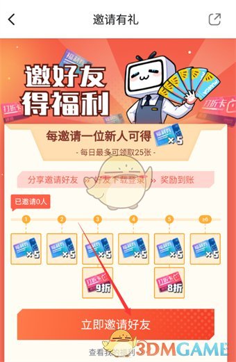 《嗶哩嗶哩漫畫》邀請好友方法