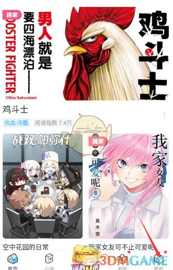 《嗶哩嗶哩漫畫》短信通知關(guān)閉方法