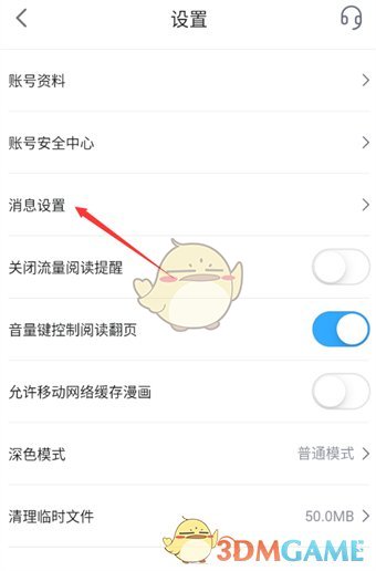 《嗶哩嗶哩漫畫》短信通知關(guān)閉方法