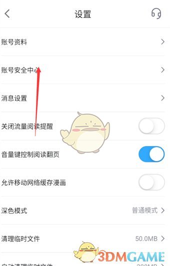 嗶哩嗶哩漫畫修改密保問題步驟