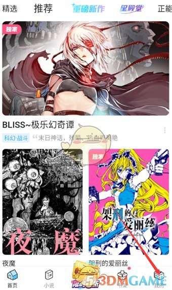 嗶哩嗶哩漫畫修改密保問題步驟