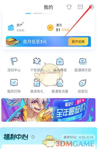 嗶哩嗶哩漫畫修改密保問題步驟