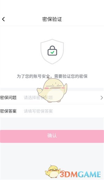 嗶哩嗶哩漫畫修改密保問題步驟