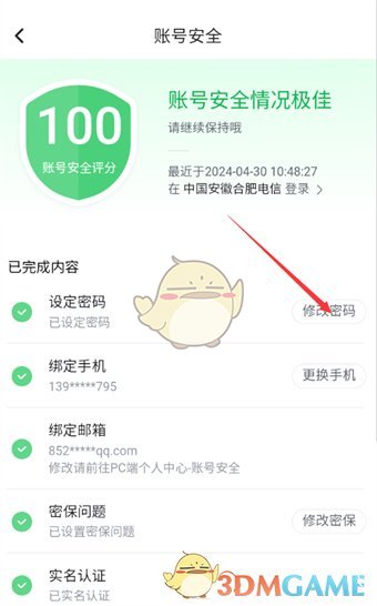 《嗶哩嗶哩漫畫》修改密碼方法