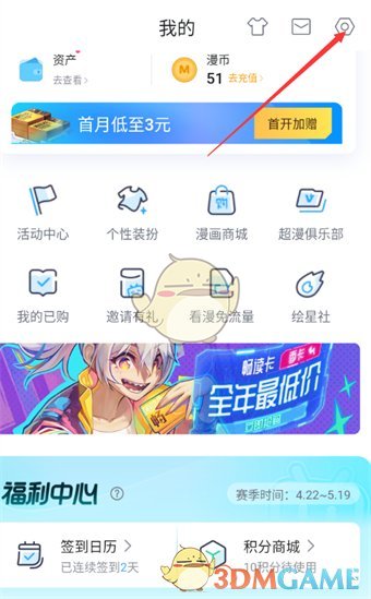 《嗶哩嗶哩漫畫》修改密碼方法